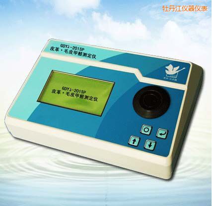 牡丹江皮革/毛皮甲醛測定儀