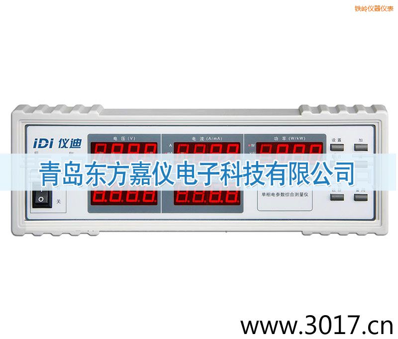 鐵嶺單相電參數(shù)綜合測(cè)量?jī)x