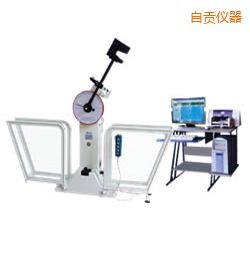 自貢微機(jī)控制擺錘沖擊試驗(yàn)機(jī)